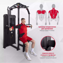 Баттерфляй/задняя дельта PROTRAIN CPB105-96 (пек дек)